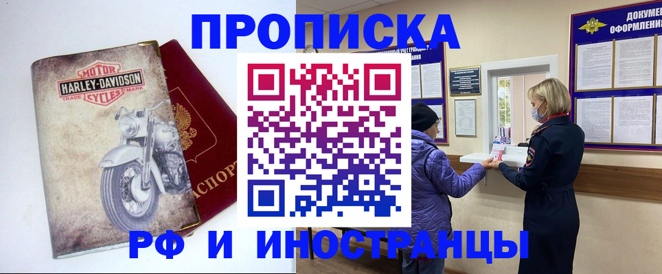 купить прописку в Магнитогорске