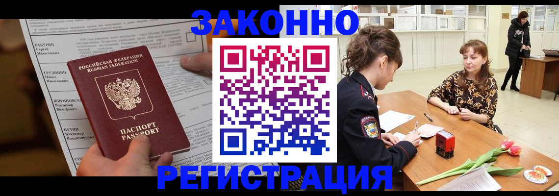 прописка 2025 в Магнитогорске